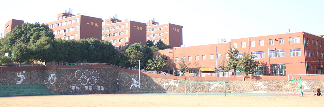 湖北華一寄宿學(xué)校